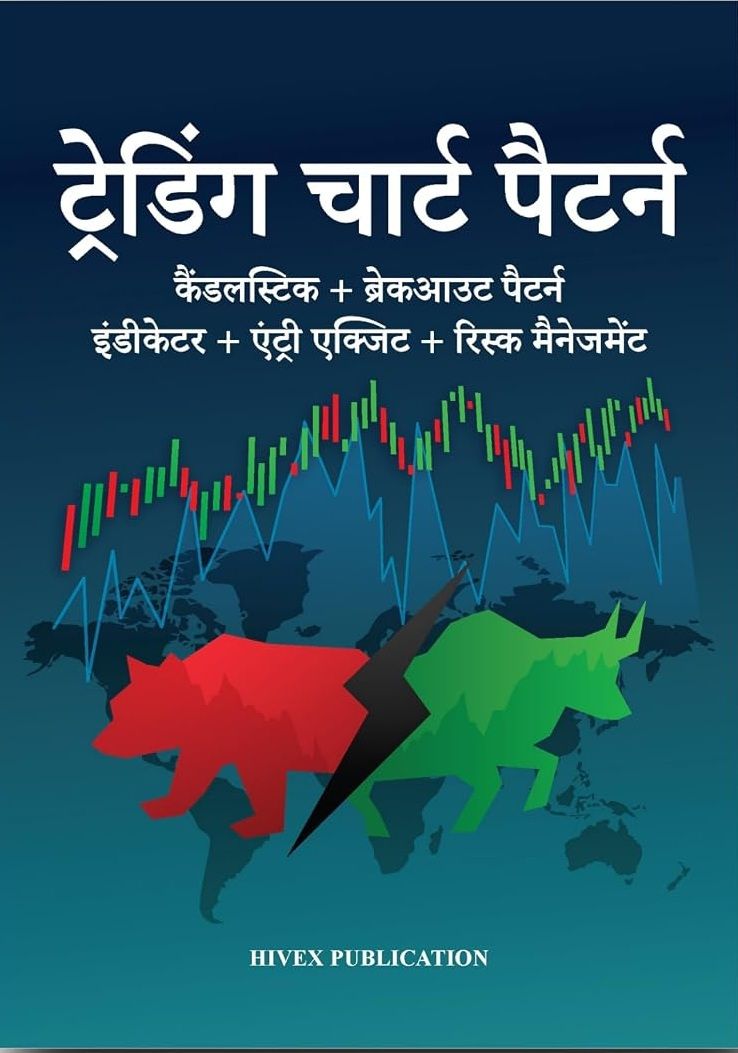 Trading Chart Pattern Book in Hindi by Hivex Publication