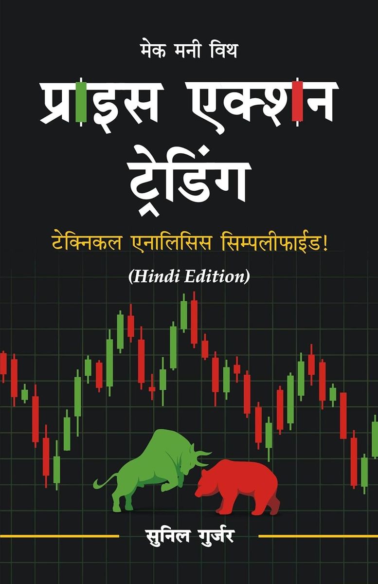Price Action Trading In Hindi by Sunil Gurjar